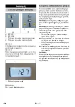 Предварительный просмотр 194 страницы Kärcher SB VC 1 EC Manual