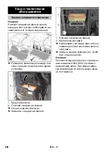 Предварительный просмотр 230 страницы Kärcher SB VC 1 EC Manual