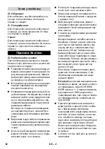 Preview for 62 page of Kärcher SBP 2200 Manual