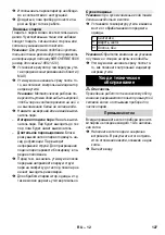 Предварительный просмотр 127 страницы Kärcher SC 1.030 Manual