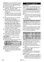 Предварительный просмотр 210 страницы Kärcher SC 1.030 Manual