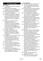 Предварительный просмотр 241 страницы Kärcher SC 1.030 Manual