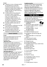 Предварительный просмотр 242 страницы Kärcher SC 1.030 Manual