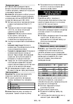 Предварительный просмотр 247 страницы Kärcher SC 1.030 Manual