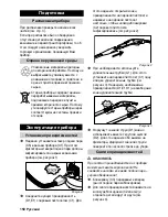 Предварительный просмотр 150 страницы Kärcher SC 1125 Quick Reference