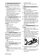 Предварительный просмотр 252 страницы Kärcher SC 1125 Quick Reference