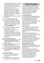 Предварительный просмотр 163 страницы Kärcher SC 1475 Quick Reference