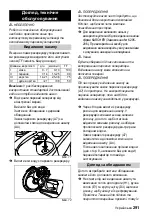 Предварительный просмотр 291 страницы Kärcher SC 1475 Quick Reference