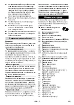 Предварительный просмотр 237 страницы Kärcher SC 4.100 CB Manual