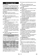 Предварительный просмотр 243 страницы Kärcher SC 4.100 CB Manual