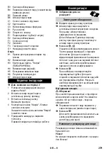 Предварительный просмотр 279 страницы Kärcher SC 4.100 CB Manual