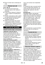 Предварительный просмотр 281 страницы Kärcher SC 4.100 CB Manual