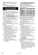 Предварительный просмотр 296 страницы Kärcher SC 4.100 CB Manual