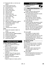 Preview for 289 page of Kärcher SC 5.850 C Quick Reference