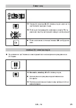 Предварительный просмотр 371 страницы Kärcher Senso Timer ST6 eco!ogic Manual