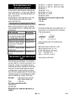 Preview for 131 page of Kärcher SG 4 4 User Manual