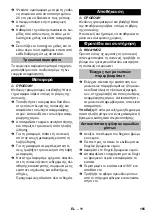 Preview for 165 page of Kärcher SGV 8/5 Manual