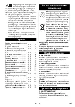 Preview for 357 page of Kärcher SGV 8/5 Manual