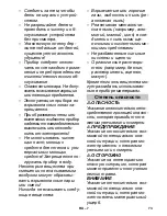 Предварительный просмотр 73 страницы Kärcher WD 3 P PREMIUM Operating Instructions Manual