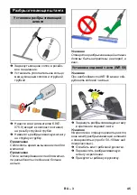 Предварительный просмотр 45 страницы Kärcher WR 20 Manual