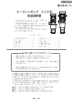 Kawamoto Pump RCD-40A0.75 Instruction Manual preview