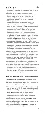 Предварительный просмотр 41 страницы KAYSER WHIPcreamer INOX Operating Instructions Manual