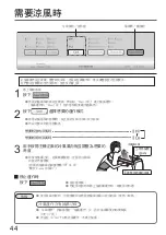 Предварительный просмотр 44 страницы KDK GHC12X Operating Instructions Manual