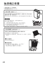 Предварительный просмотр 48 страницы KDK GHC12X Operating Instructions Manual