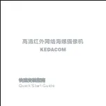 Kedacom IPC2211-HN-SIR Quick Start Manual предпросмотр