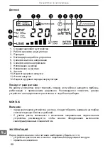 Preview for 60 page of Kemot PROsinus-1600 Owner'S Manual