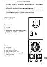 Предварительный просмотр 63 страницы Kemot URZ3404 PROsinus-300 Owner'S Manual