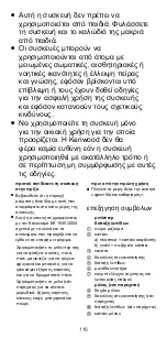 Предварительный просмотр 116 страницы Kenwood BL220 Series Instructions Manual