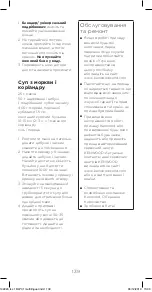 Предварительный просмотр 139 страницы Kenwood BLP31 Instructions Manual