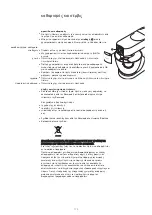 Предварительный просмотр 170 страницы Kenwood Chef and Major KMC010 series Instructions Manual