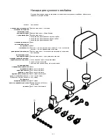 Предварительный просмотр 131 страницы Kenwood Chef KM200 Instructions Manual