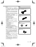 Предварительный просмотр 45 страницы Kenwood CMOS-230 Instruction Manual