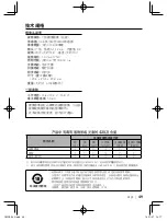 Предварительный просмотр 49 страницы Kenwood CMOS-230 Instruction Manual