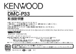 Preview for 1 page of Kenwood DMC-P33 Operation Manual