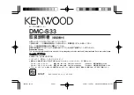Kenwood DMC-S33 Operation Manual preview