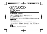Предварительный просмотр 1 страницы Kenwood DMC-S77 Operation Manual