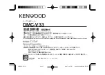 Предварительный просмотр 1 страницы Kenwood DMC-V33 Operation Manual