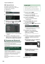 Preview for 122 page of Kenwood DMX8021DABS Quick Start Manual