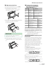 Preview for 127 page of Kenwood DMX8021DABS Quick Start Manual