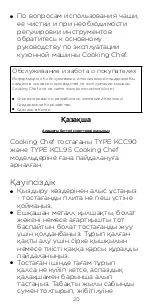 Preview for 20 page of Kenwood KAB90.000SS Instructions Manual