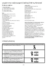 Предварительный просмотр 272 страницы Kenwood KCC90 Instructions Manual