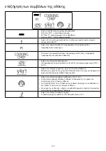 Предварительный просмотр 275 страницы Kenwood KCC90 Instructions Manual