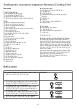 Предварительный просмотр 320 страницы Kenwood KCC90 Instructions Manual