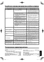 Предварительный просмотр 57 страницы Kenwood KFC-W3000L Instruction Manual