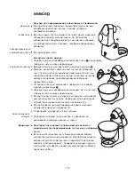 Предварительный просмотр 126 страницы Kenwood KM280 series Instructions Manual