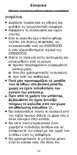 Предварительный просмотр 130 страницы Kenwood kMix BLX 75 Instructions Manual